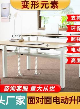 面对面电动升降桌电脑桌双横梁加固电动办公升降桌工作台