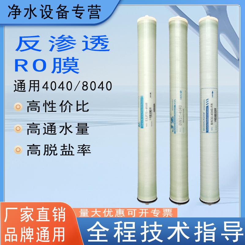 工业4040反渗透膜汇通ULP31-4040膜8040RO膜净水设备商用RO膜滤芯