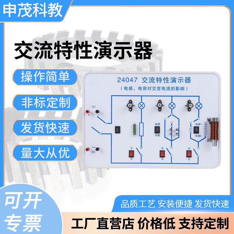 交流电路特性演示器电感电容对交变电流的影响物理电学器材