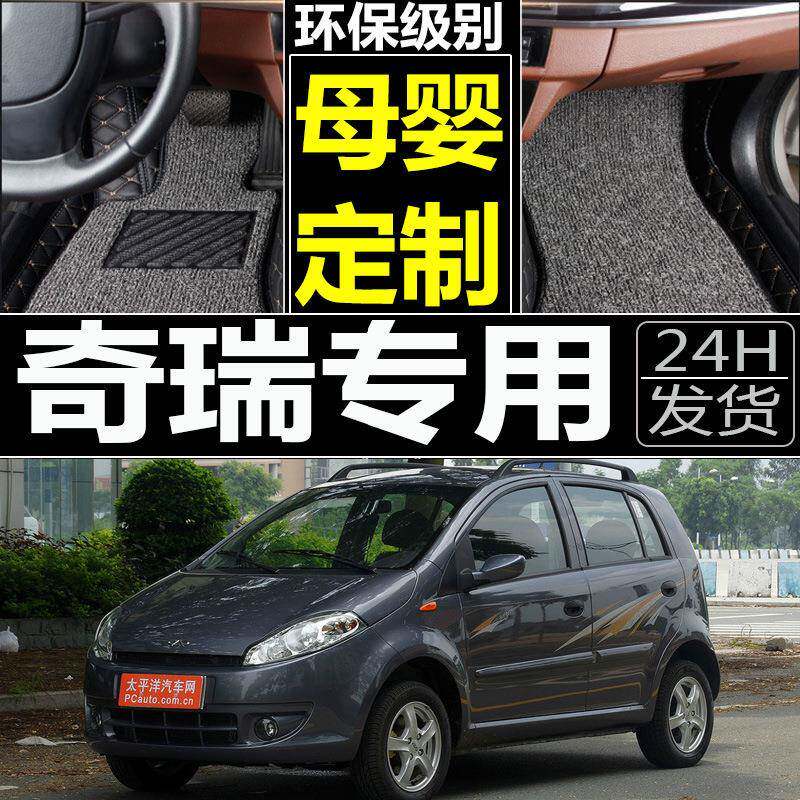 奇瑞A1A113专用脚垫1.0L/1.3L07/08/09/10/11款全包围脚垫