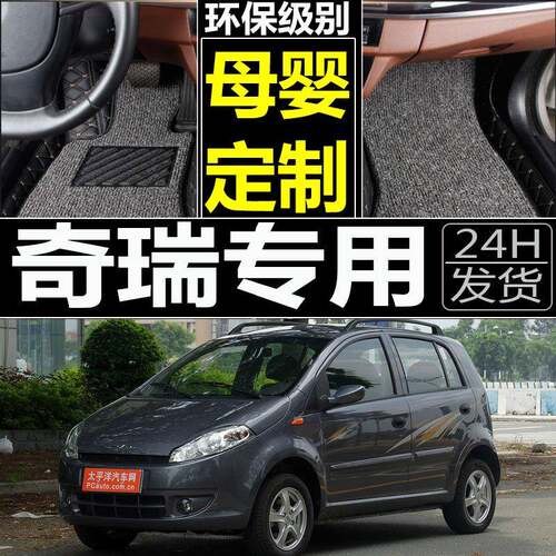 奇瑞A1A113专用脚垫1.0L/1.3L07/08/09/10/11款全包围脚垫