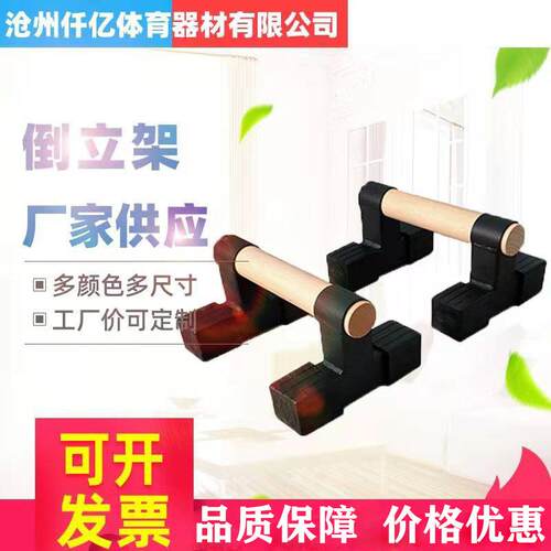 家用倒立架俄挺俯卧撑倒立架木质单双杠铁质倒立架俄挺榉木支架