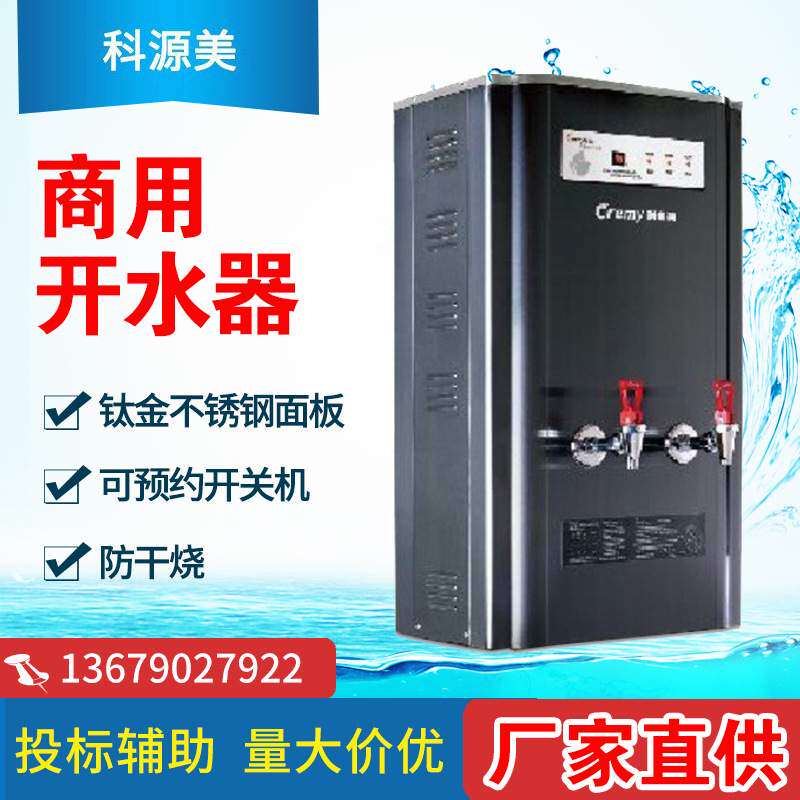 科源美开水器CRM-40A-3成都开水机步进式商用开水器含底座