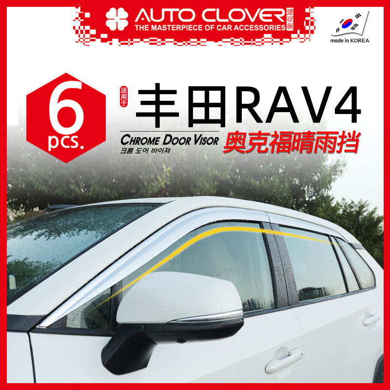 适用丰田榮放威兰达2020新款RAV4车窗外饰装铂金电镀晴雨挡遮雨眉
