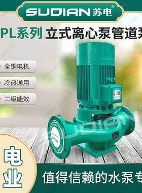 IPL50-200-5.5/2苏电泵业SUDIAN立式管道增压循环离心泵**