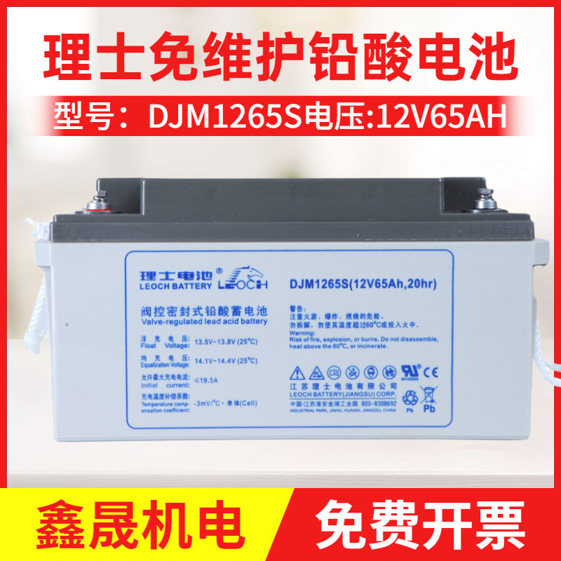 理士LEOCH蓄电池DJM1265S后备UPS电源12V65AH可充电备用通用