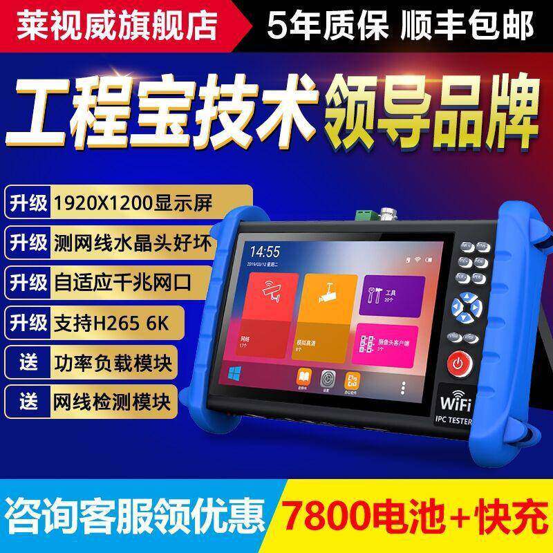 莱视威工程宝IPC-X网络模拟同轴视频监控仪带POE修改IP激活XS