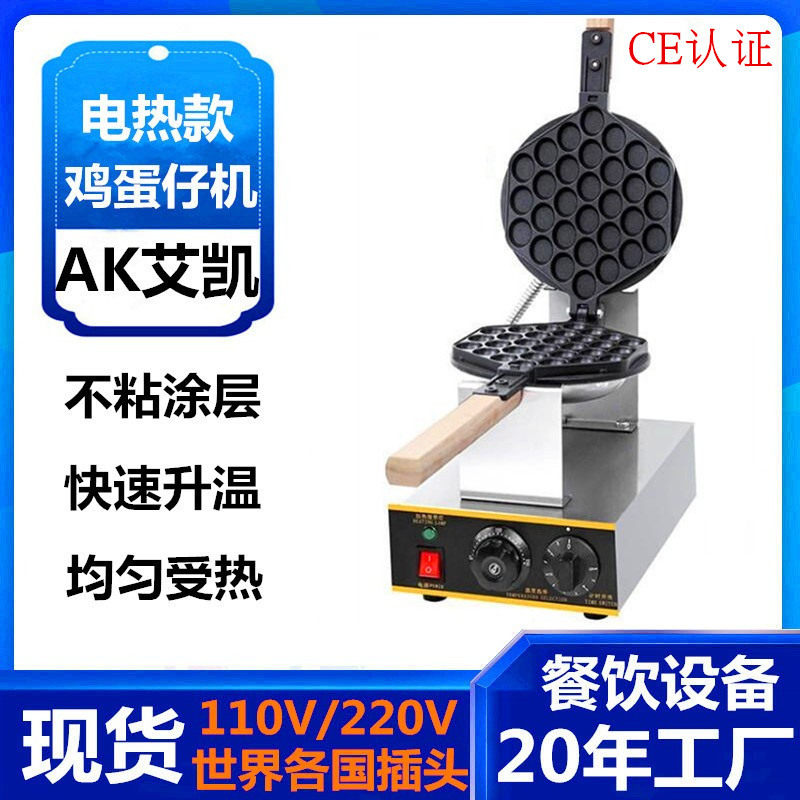 跨境热卖鸡蛋仔机商用电热式蛋仔机港式鸡蛋仔格仔饼机器厂家批发
