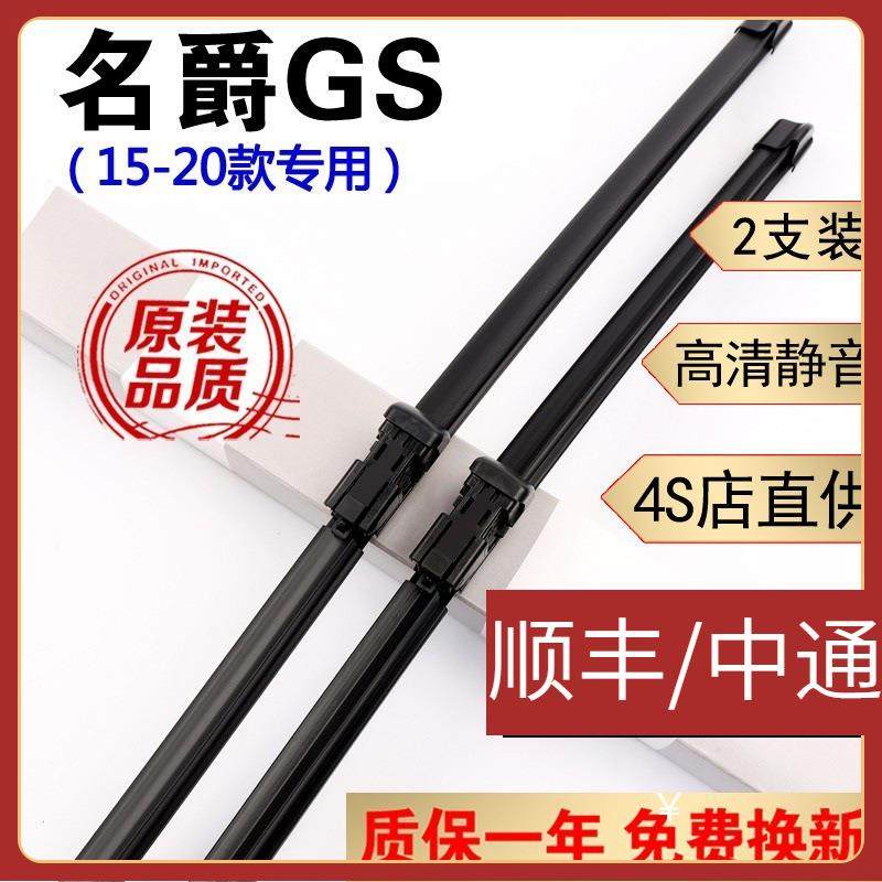 名爵锐腾GS雨刮器名爵gs雨刷器原装胶条锐腾GS雨刷片名爵GS锐腾前