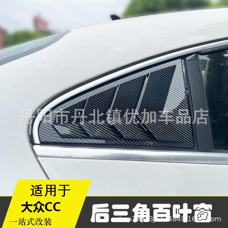 适用10-18款CC改装件大小包围专用前铲尾翼后三角百叶窗车窗装饰