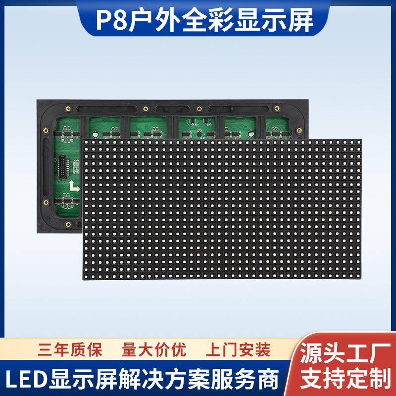 户外高清全彩P8LED显示屏高炮贴墙led电子屏高亮度高刷新滚动屏