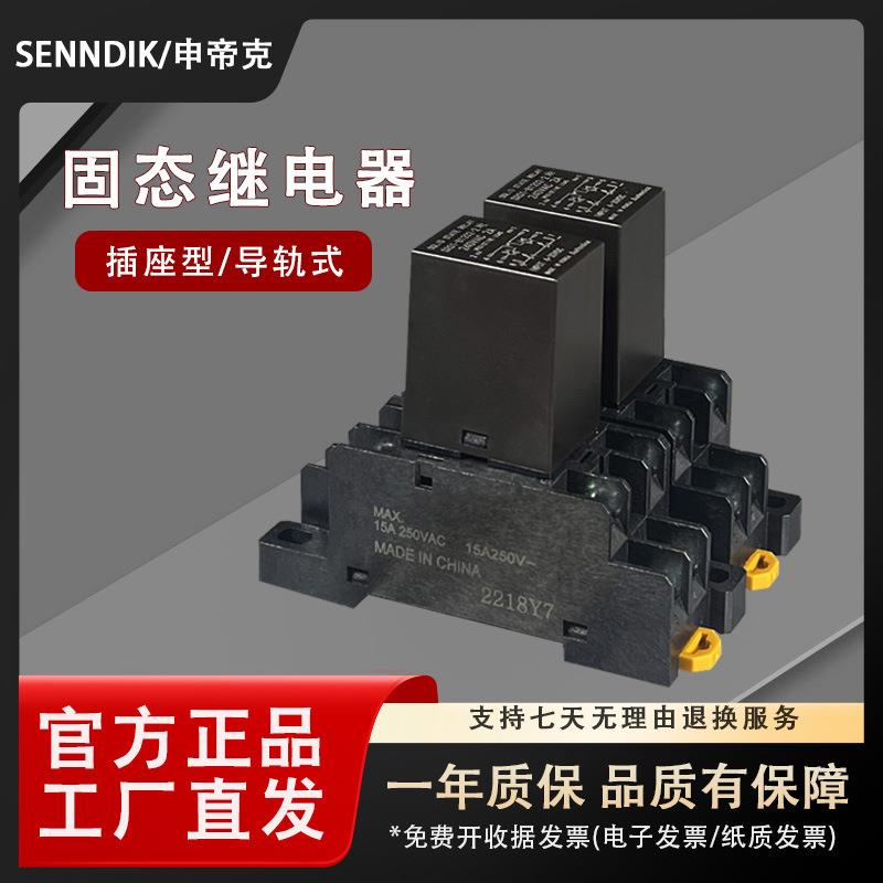 SENNDIK/申帝克导轨式单相固态继电器SRS1-B1202-2HD一开一闭式2A