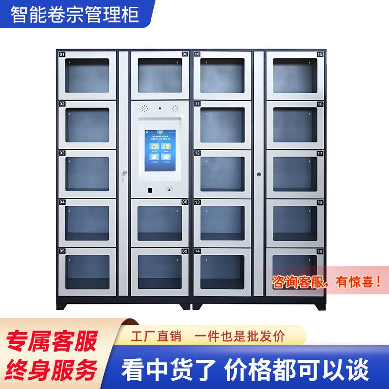 智能储物柜涉密文档电子智能化管理系统政务文件交接诉讼柜