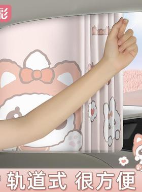 轨道式汽车遮阳帘车窗侧窗宝宝儿童婴儿车载遮光滑轨防晒磁吸窗帘