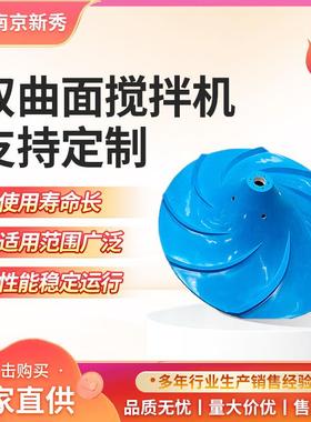 GJS-1500双曲面搅拌机污水厂双曲面搅拌机