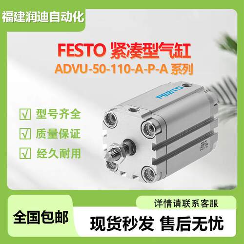 FESTO费斯特紧凑型气缸ADVU-50-110-A-P-A两端带弹性缓冲环现货