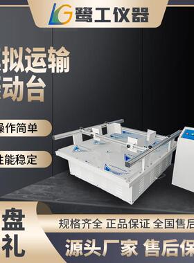 模拟汽车运输振动台包装纸箱零部件震动试验台全自动跑马式试验台
