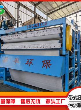 全自动豆渣压滤脱水机带式压滤机河道淤泥处理设备市场价格
