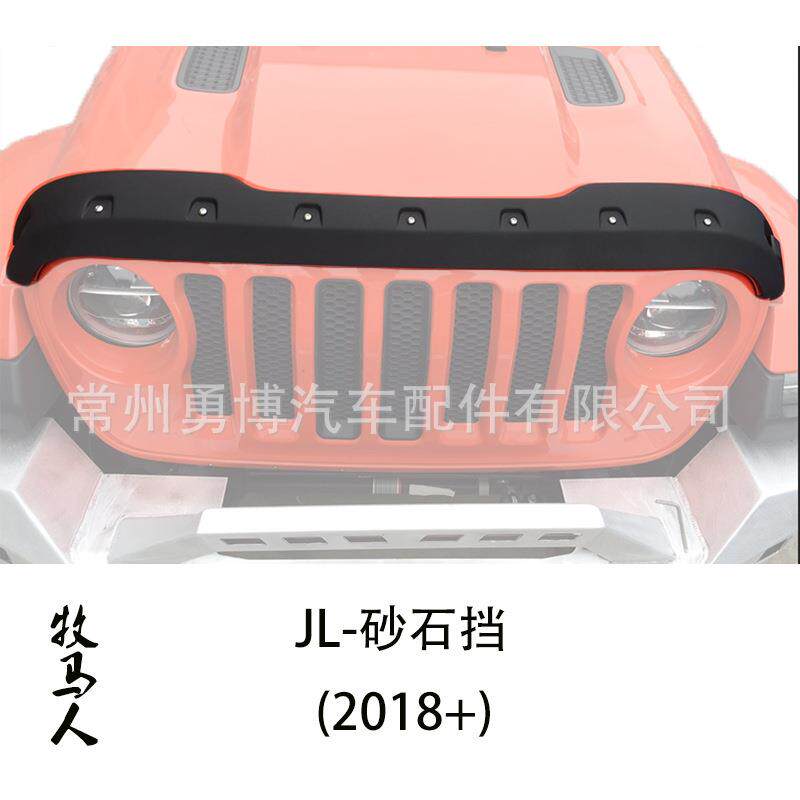 牧马人2018JL加装改装新款JL引擎机盖砂石挡沙石挡防砂石