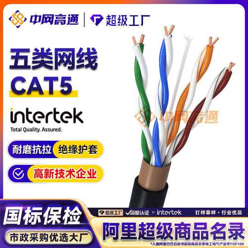 高通CAT5超五类室内外防水网线通信专用监控网线HSYV-5e网络线