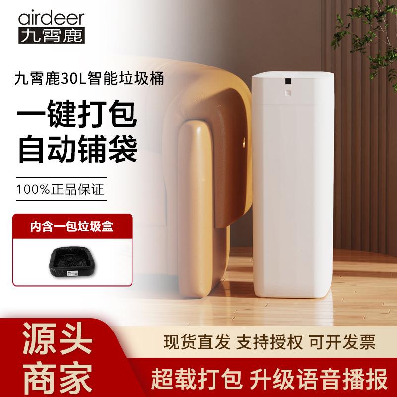 九霄鹿自动打包换袋智能垃圾桶L2大白桶30L大容量感应式家用客厅
