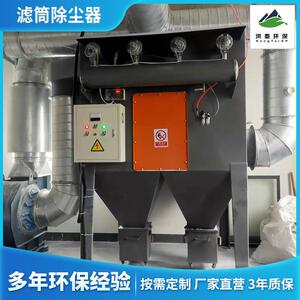 洪泰等离子切割机除尘器滤筒除尘器焊烟滤筒除尘器