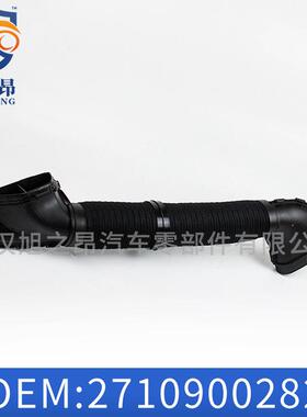 适用于奔驰C级CLK级C200软管CLK200空气滤清器进气管OE2710900282