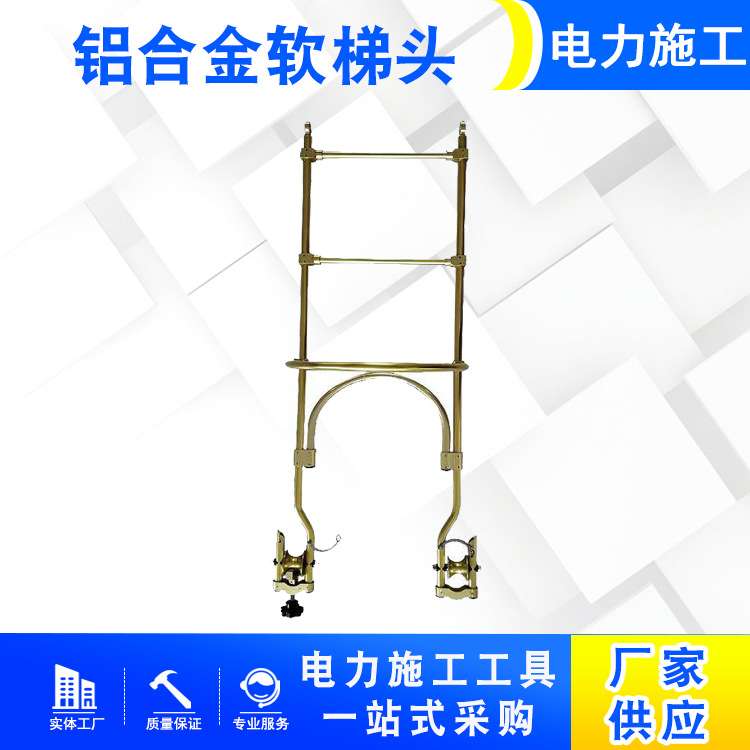 电力施工铝合金软梯头自动闭锁式挂梯带滑轮挂钩式单线飞车