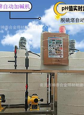 省时省力环保设备脱硫塔自动加碱机洒水车质量保证