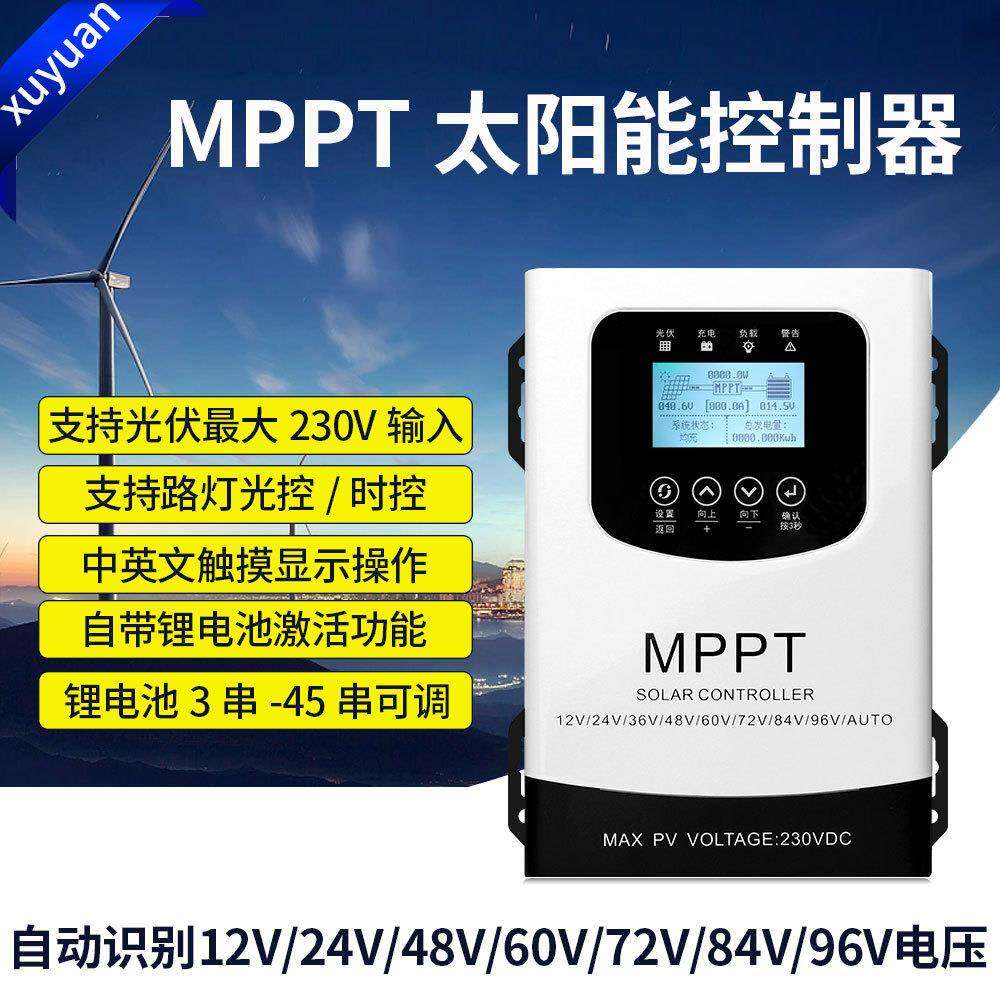 MPPT太阳能控制器50A60A100A光伏充电器12V24V48V96V