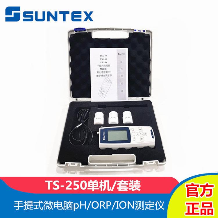 SUNTEX上泰TS-250便携手提式微电脑pH/ORP/ION检测定仪单机套装