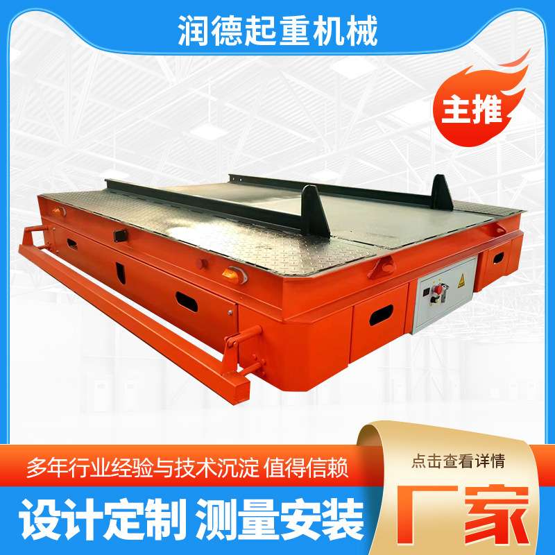 车间搬运电动地平车KPX蓄电池电动轨道平车 无轨电动搬运车摆渡车