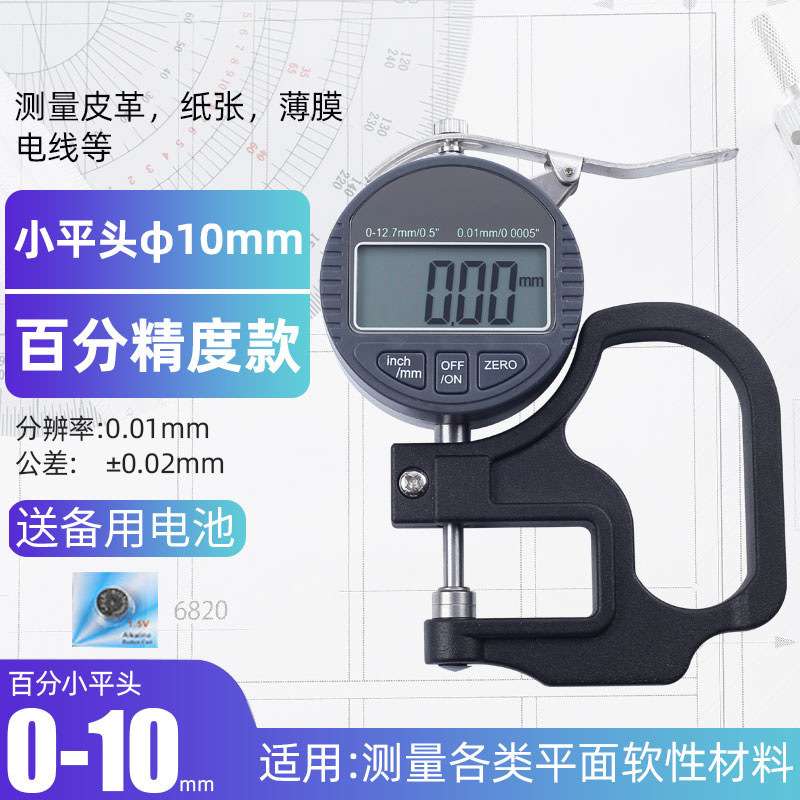 川陆数显百分测厚规/测厚仪规纸张薄膜布革厚度0.01mm