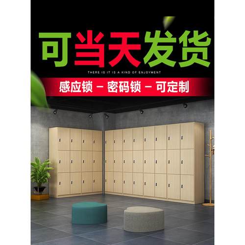 my更衣柜员工储物柜带密码锁感应锁洗浴木质瑜伽馆健身房寄存柜