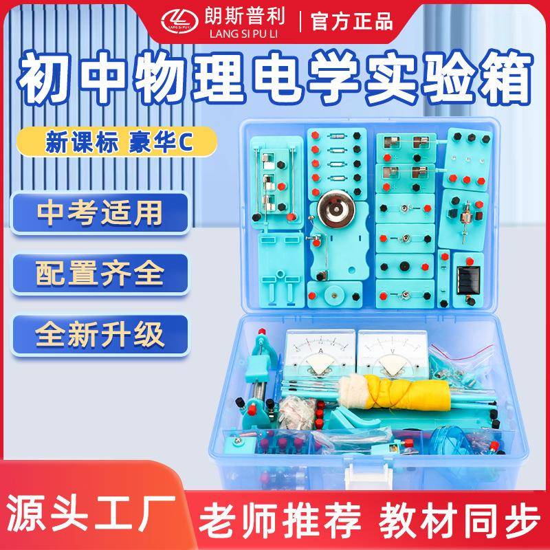 豪华物理电磁学教学仪器初中物理电学试验箱电路实验器材八九年级