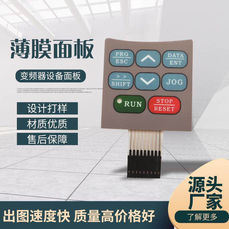 供应薄膜开关led灯薄膜开关仪表设备控制器薄膜面板开关