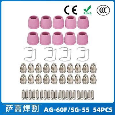 AG60/SG55等离子枪切割配件CUT-60电极喷嘴保护罩保护套54PCS