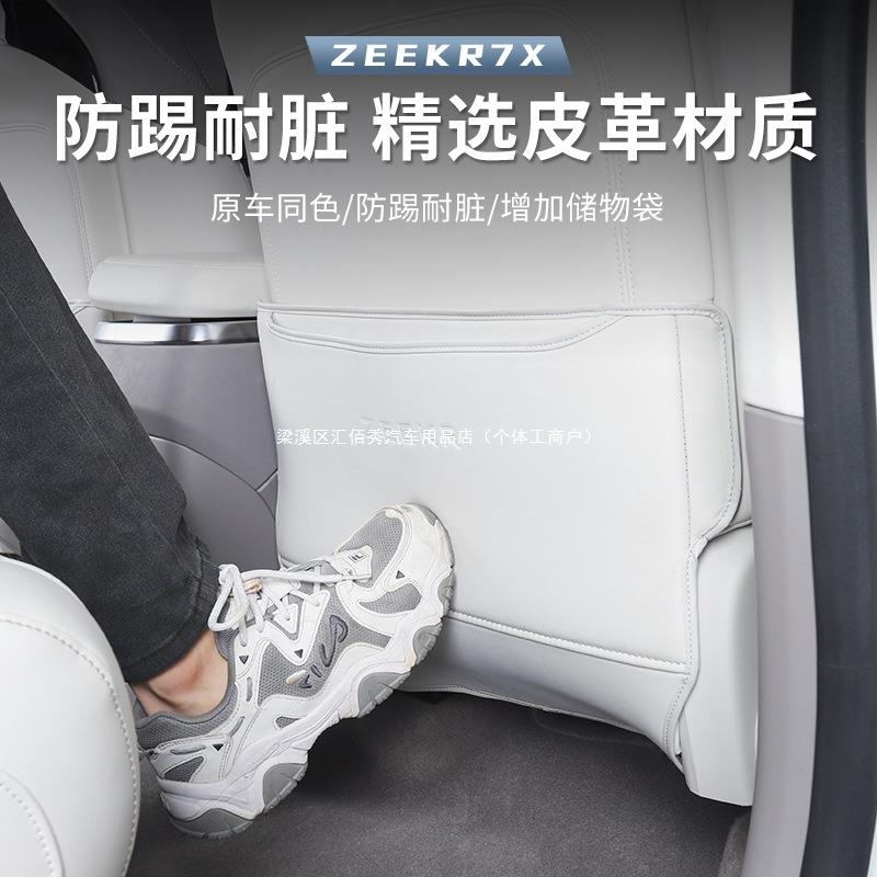 适用于极氪7X防踢垫后排座椅防刮垫椅背防脏保护垫内饰改装配件