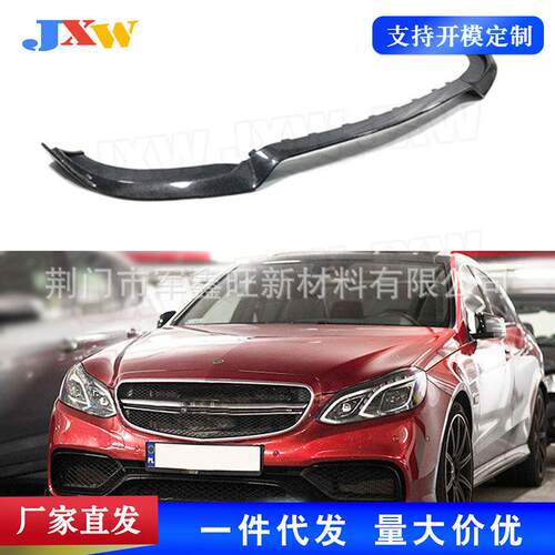 适用于奔驰E级W212E63AMG14-16碳纤前/后唇汽车配件外饰改装