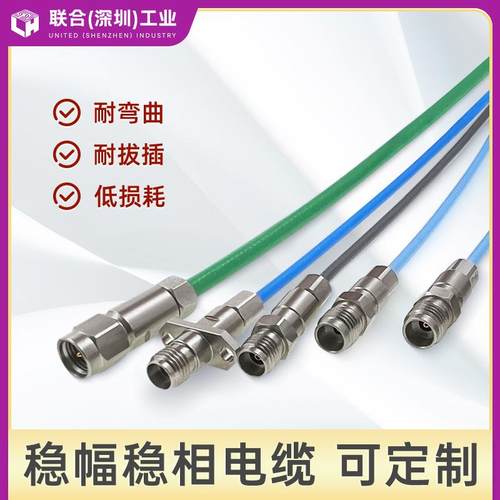 联合（深圳）工业稳幅稳相高频测试线DC-40G/50G射频电缆组件