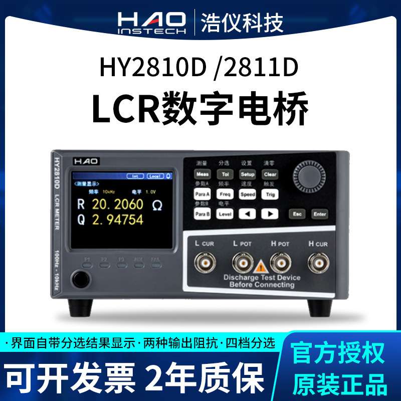 浩仪HY2811D HY2810D LCR数字电桥 低频电感电容电阻元件仪