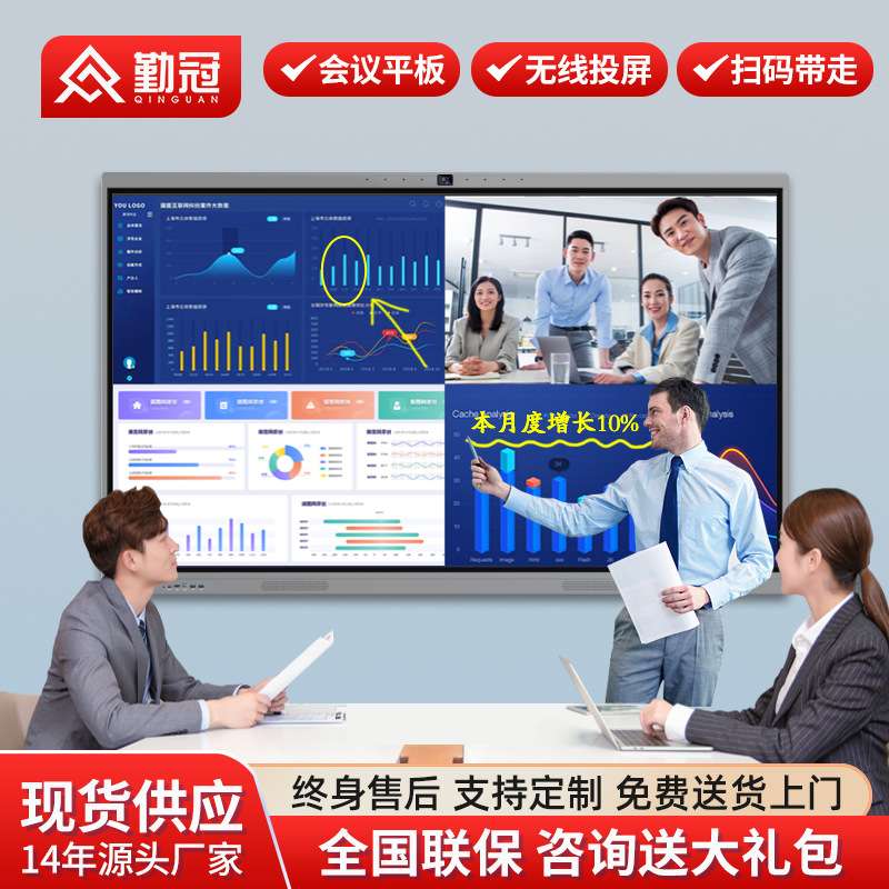 立帆会议一体机电子白板触摸电视投屏办公培训会议平板教学一体机