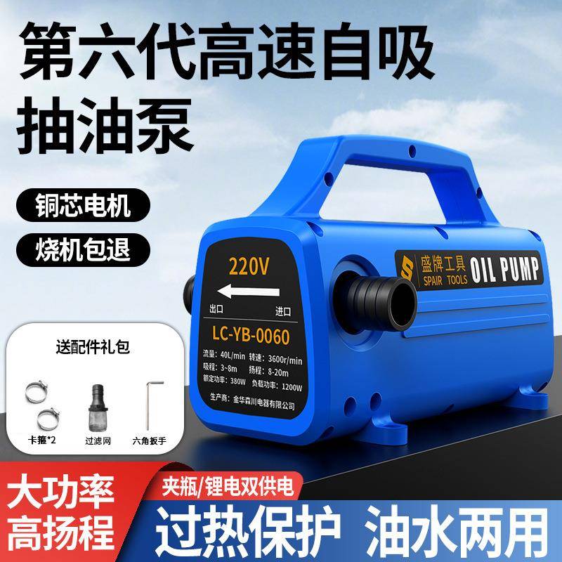 盛牌电动抽油泵12V24V通用220V柴油泵抽油神器抽油机抽水泵自吸泵