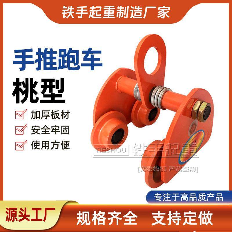 5T手推小车吊运器轨道滑车手拉葫芦手拉单轨小车手推跑车