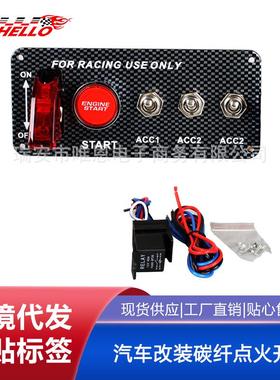 汽车改装碳纤点火开关五合一组合开关赛车集成式点火开关组合