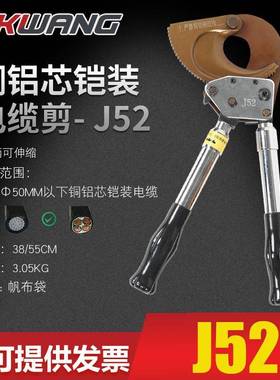 恒光齿轮电缆剪棘轮式手动电缆剪J52剪断外径50mm铜铝铠装电缆