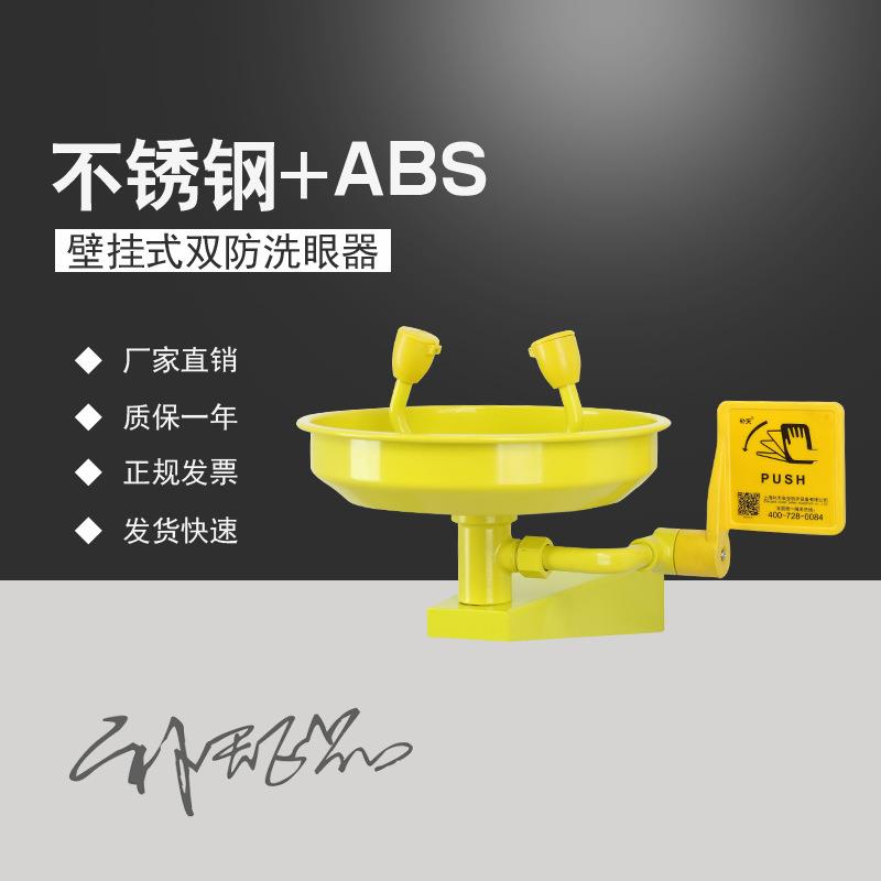 补天304不锈钢挂壁式双防洗眼器挂壁式洗眼器直销