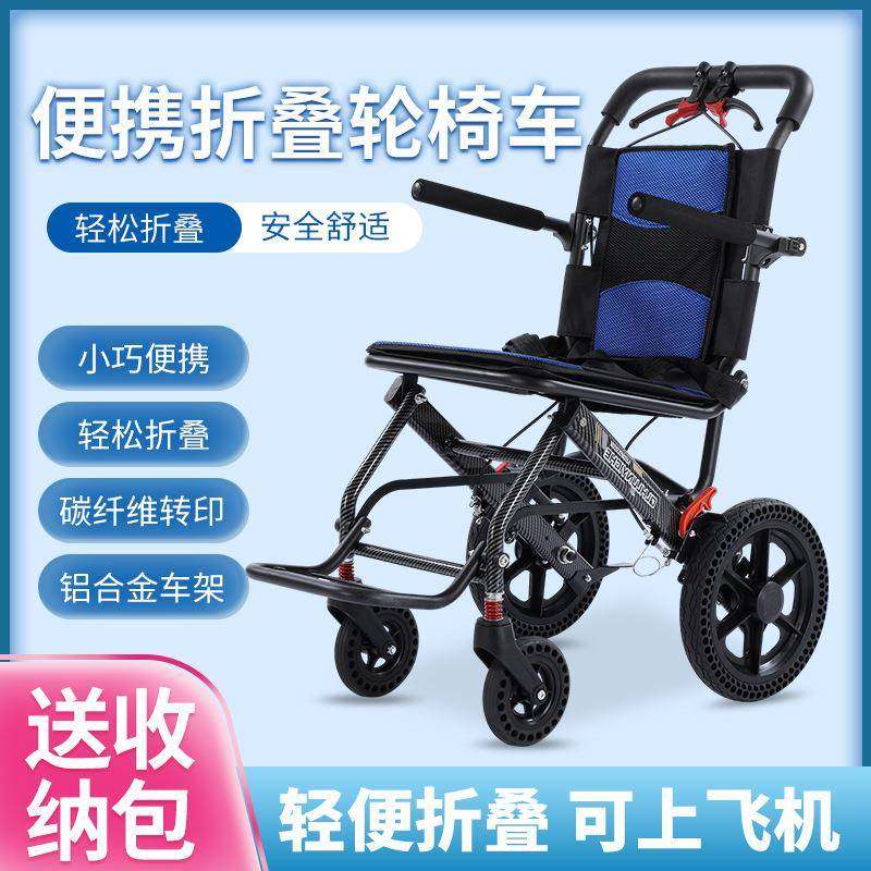 轮椅车折叠轻便老人专用外出旅行便携式老年人手推车上飞机代步车