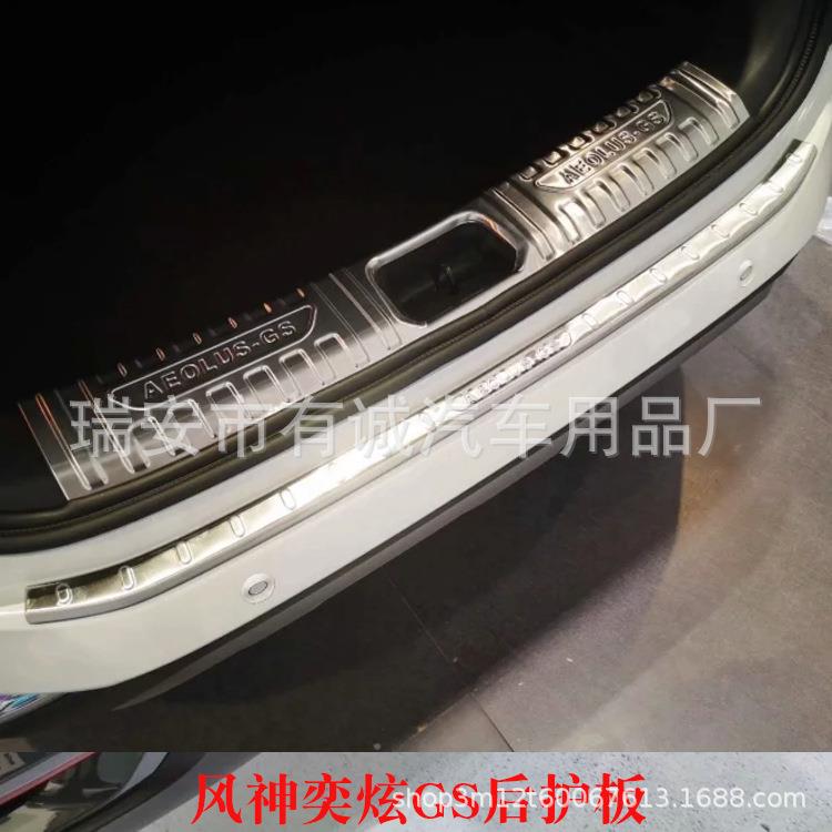 适用2020款风神奕炫GS尾门后护板踏板后备箱门槛条专用改装饰配件