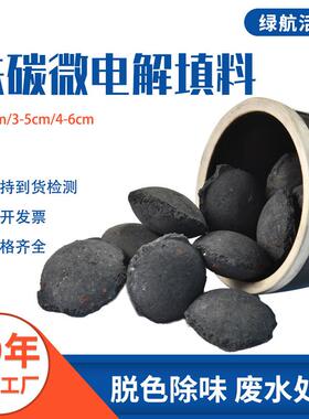 铁碳微电解催化剂4-6cm化工厂园区污水预处理铁碳填料4-6cm